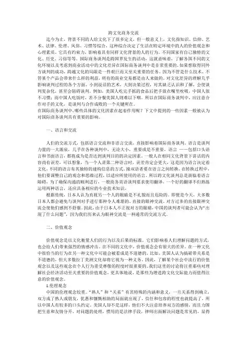 跨文化商务交流