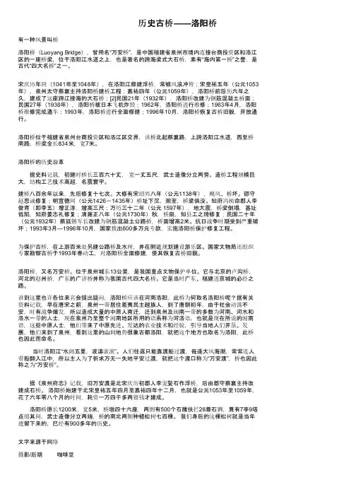 历史古桥——洛阳桥