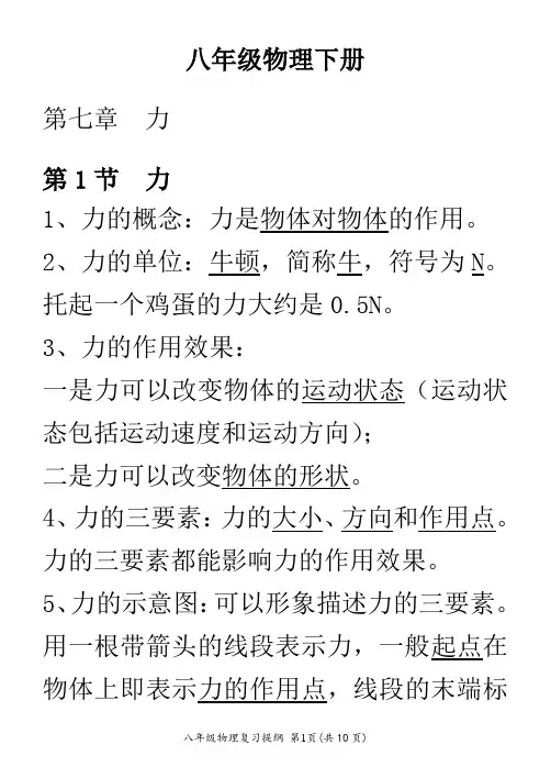 2013——2014(新人教版)八年级物理下册复习提纲
