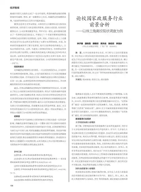 论校园家政服务行业前景分析——以珠三角高校现状调查为例
