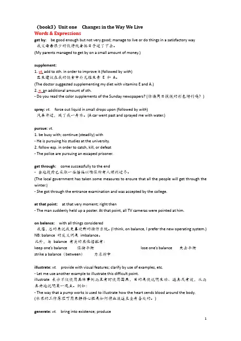 大学英语Unit1课本答案