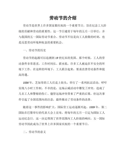 劳动节的介绍