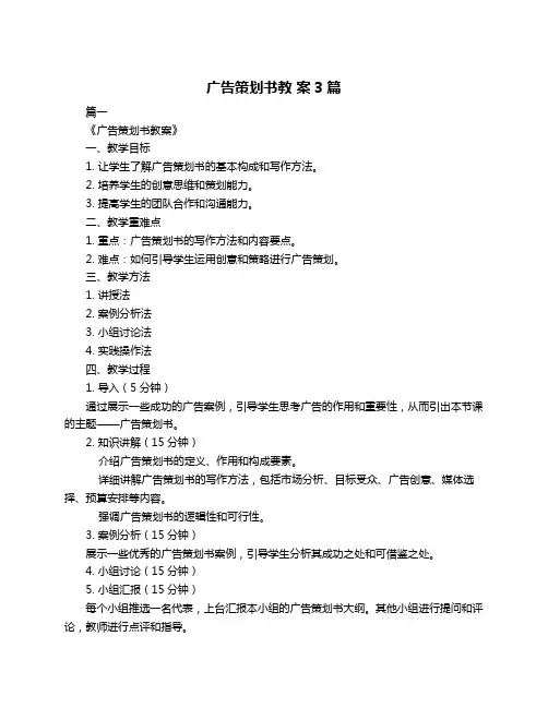 广告策划书教 案3篇