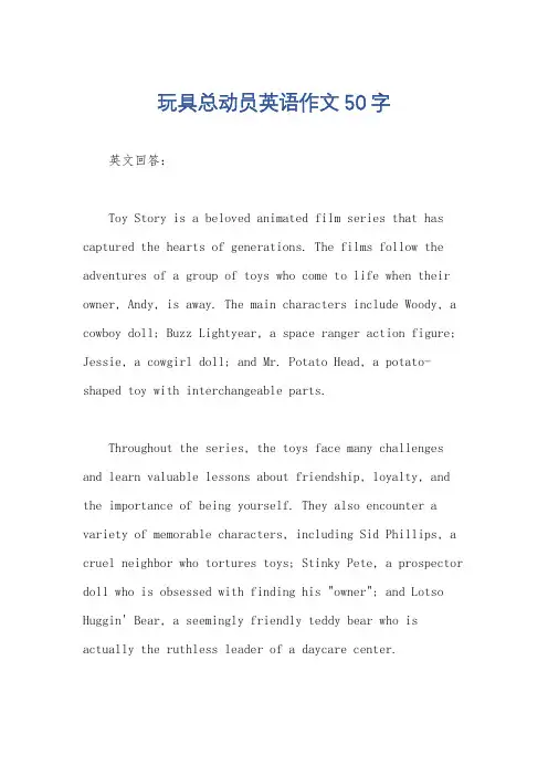 玩具总动员英语作文50字