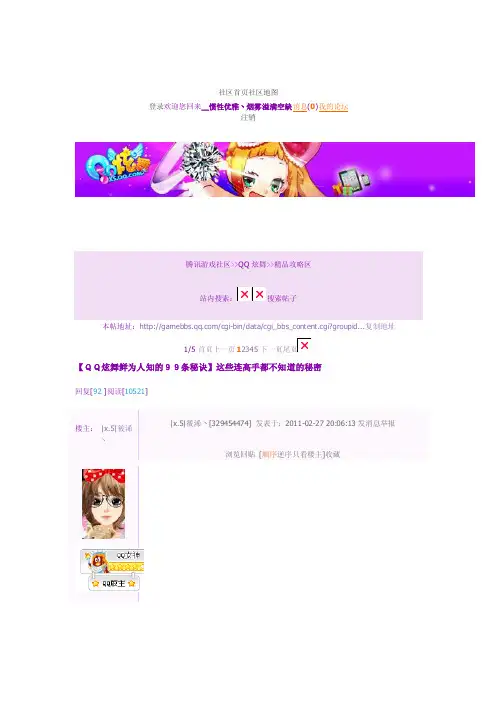 炫舞技巧——精选推荐