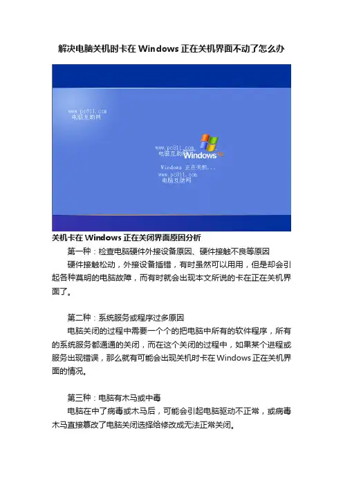 解决电脑关机时卡在Windows正在关机界面不动了怎么办