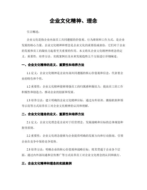 企业文化精神、理念