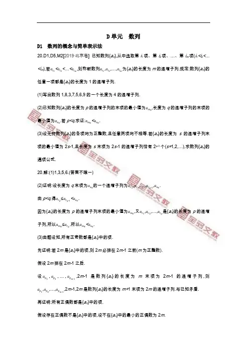 2019数学(理科)高考题分类(高考真题+模拟题) 数列