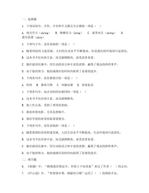 语文高考模拟冲刺试卷一