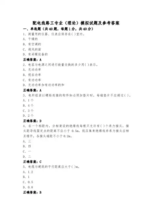配电线路工专业(理论)模拟试题及参考答案