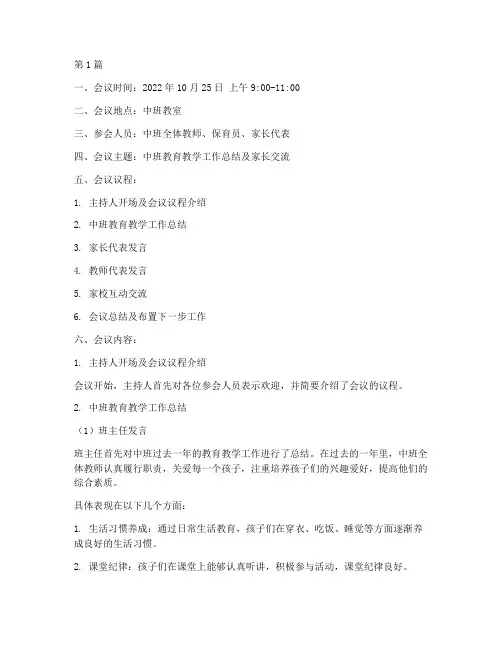中班会议记录中班(3篇)