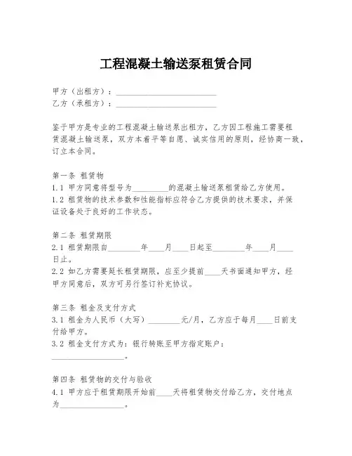 工程混凝土输送泵租赁合同