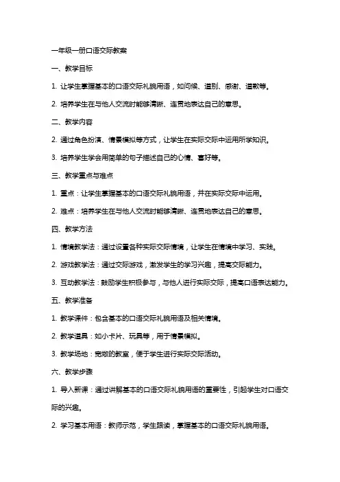 一年级一册口语交际教案
