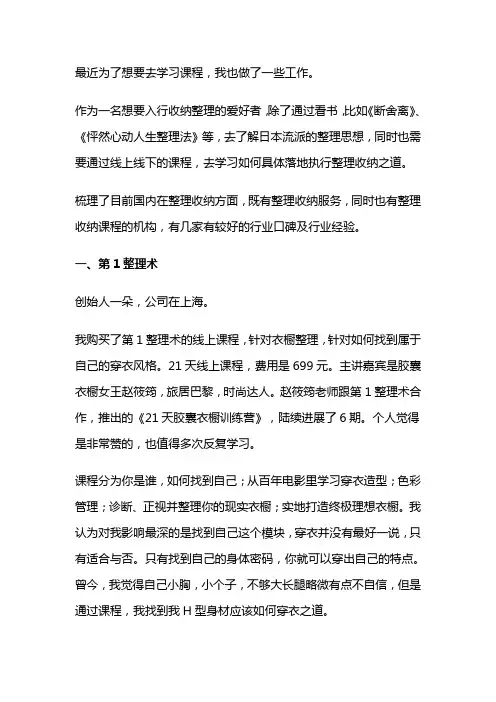 整理师培训