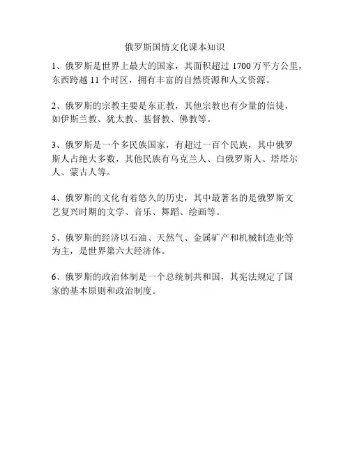 俄罗斯国情文化课本知识