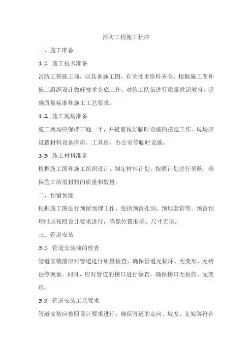 消防工程施工程序
