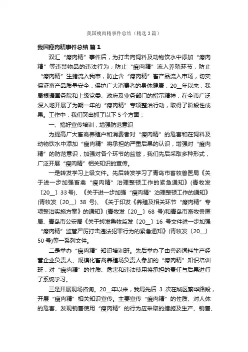 我国瘦肉精事件总结（精选3篇）