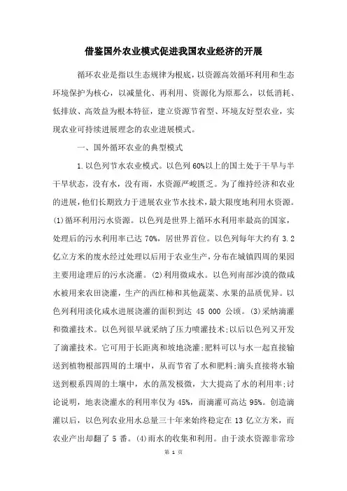 借鉴国外农业模式促进我国农业经济的发展