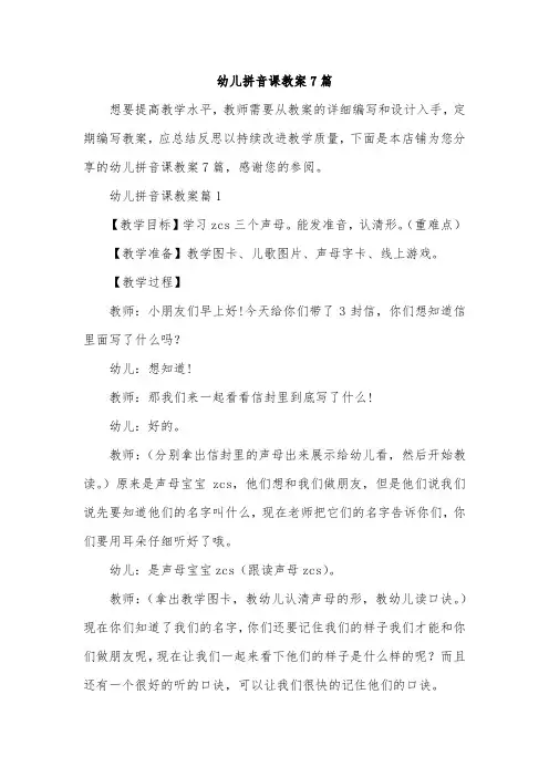 幼儿拼音课教案7篇