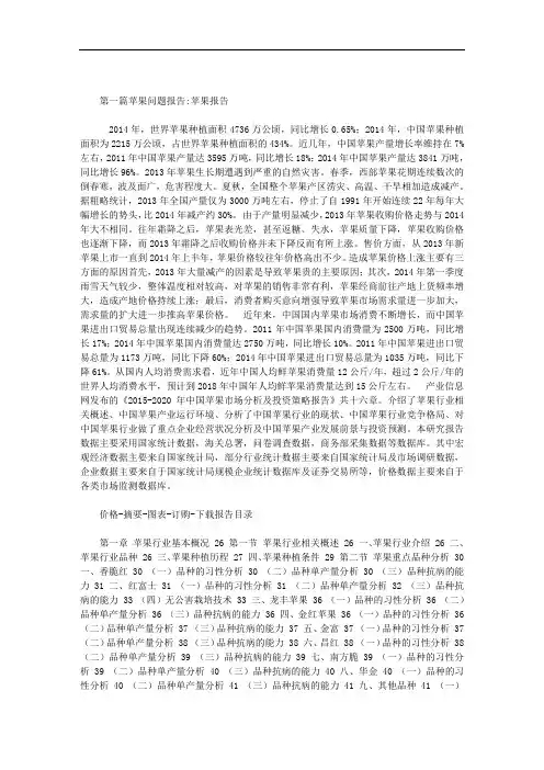 苹果问题报告