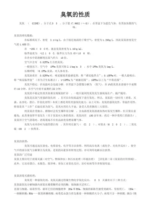臭氧的性质