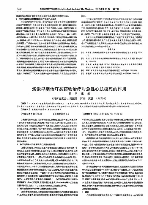 浅谈早期他汀类药物治疗对急性心肌梗死的作用