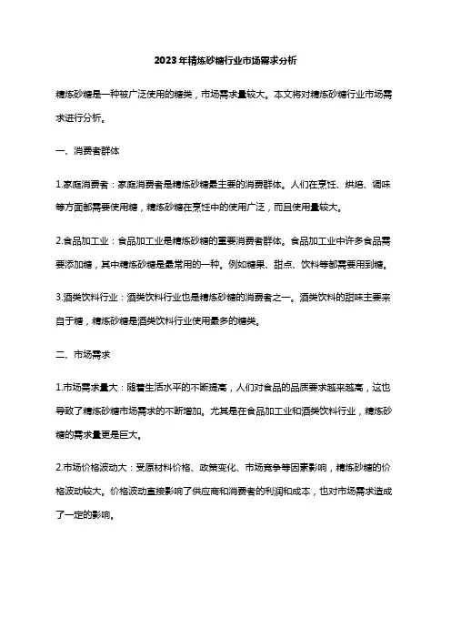 2023年精炼砂糖行业市场需求分析