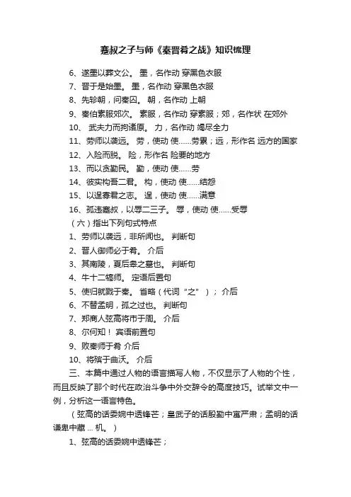 蹇叔之子与师《秦晋肴之战》知识梳理