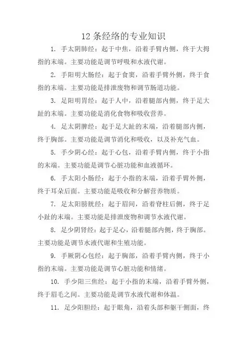12条经络的专业知识