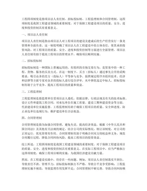 工程四项制度