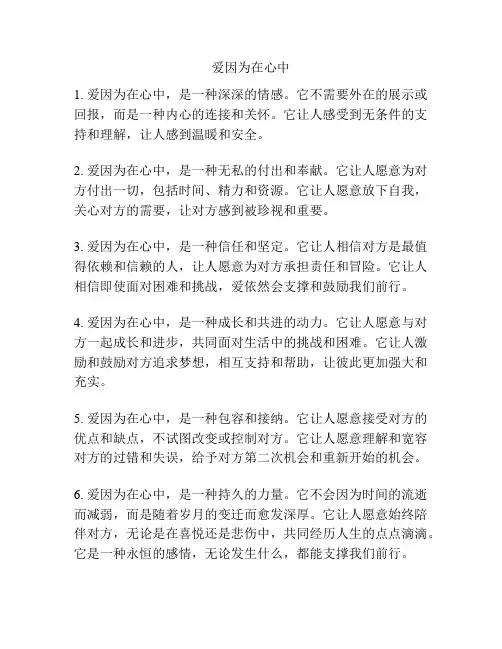 爱因为在心中