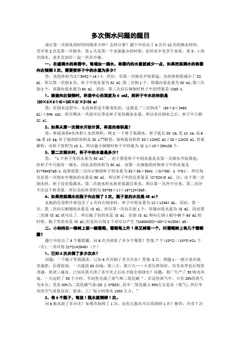多次倒水问题的题目