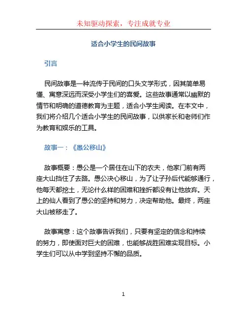 适合小学生的民间故事
