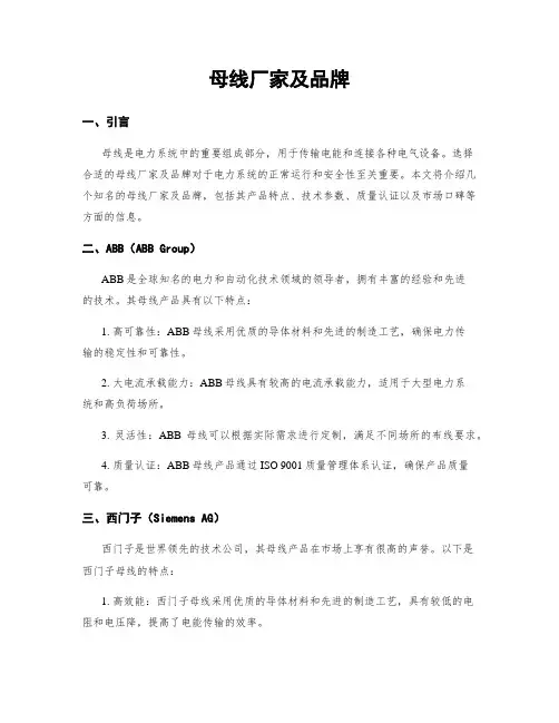 母线厂家及品牌