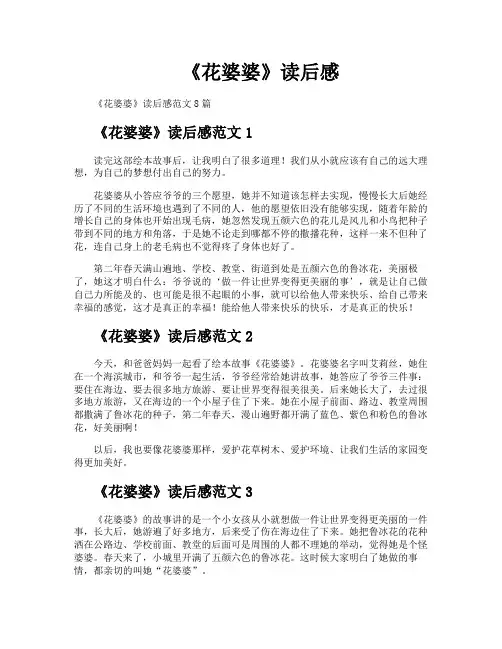 《花婆婆》读后感