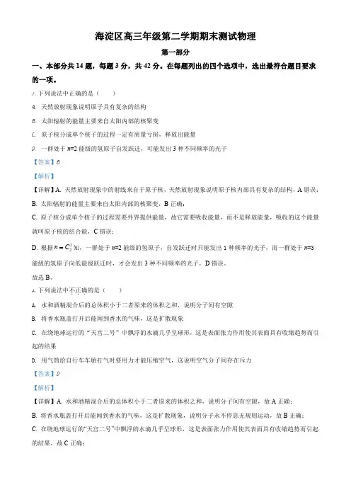 精品解析：2020届北京市海淀区高三(下)6月二模物理试题(解析版)