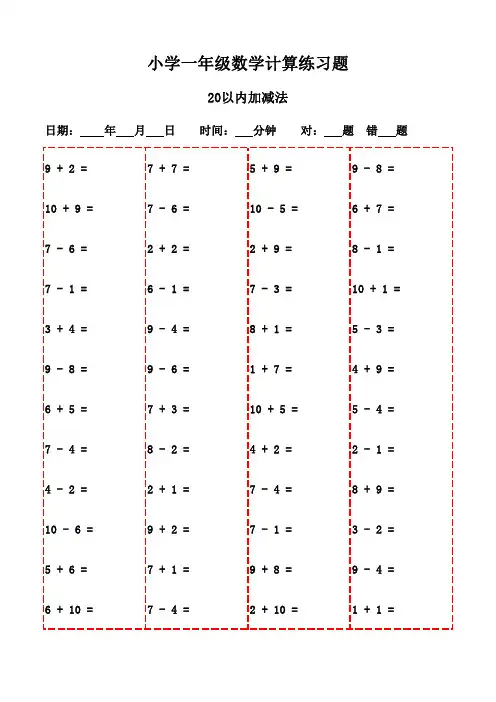 一年级上册数学口算题集(2000题)-20以内加减法