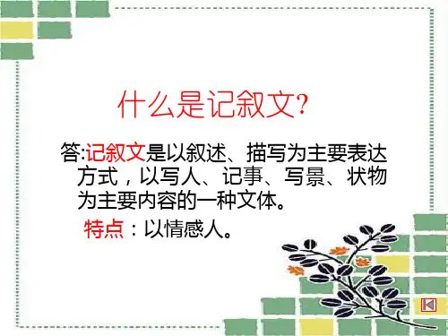 三大文体知识点PPT课件