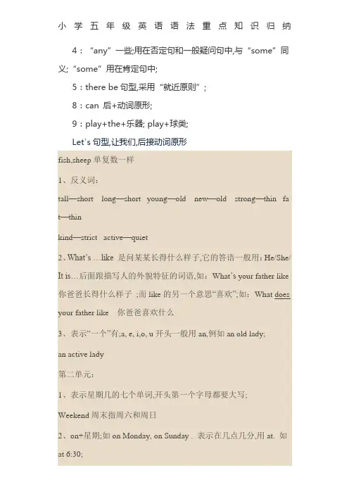 小学五年级英语语法重点知识归纳