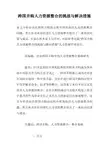 跨国并购人力资源整合的挑战与解决措施
