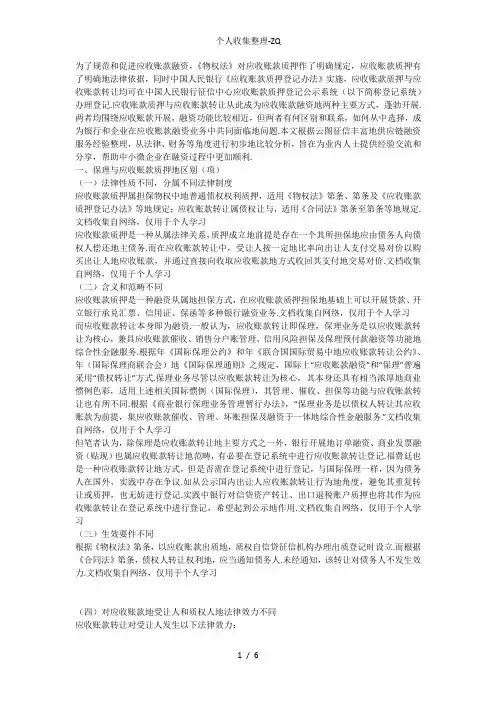应收账款质押与保理的16大重要区别及联系