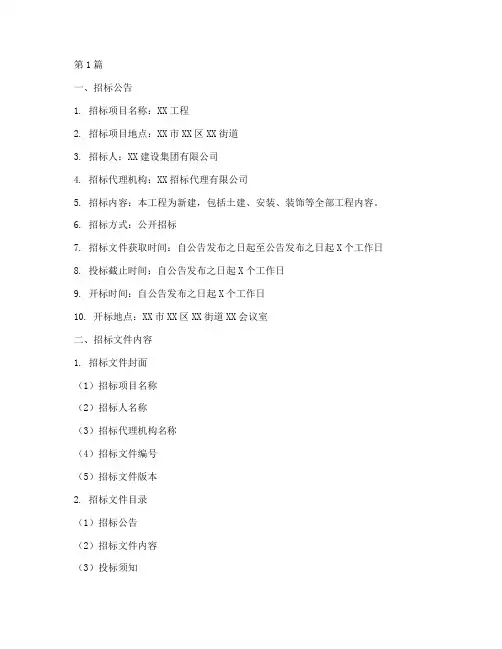 建设工程承包招标书模板(3篇)