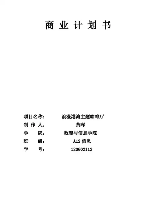 KAB作业 商业计划书