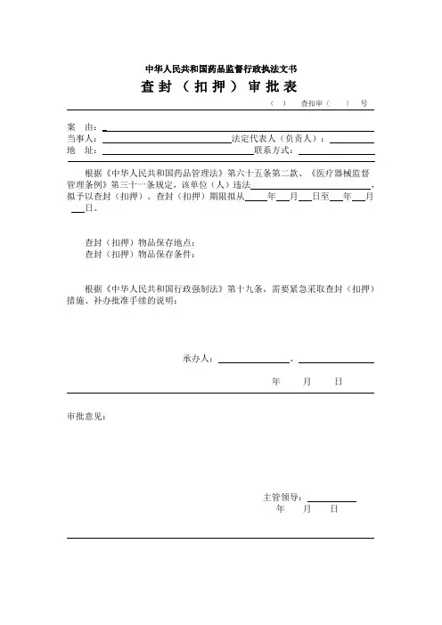 国家食品药品新文书格式