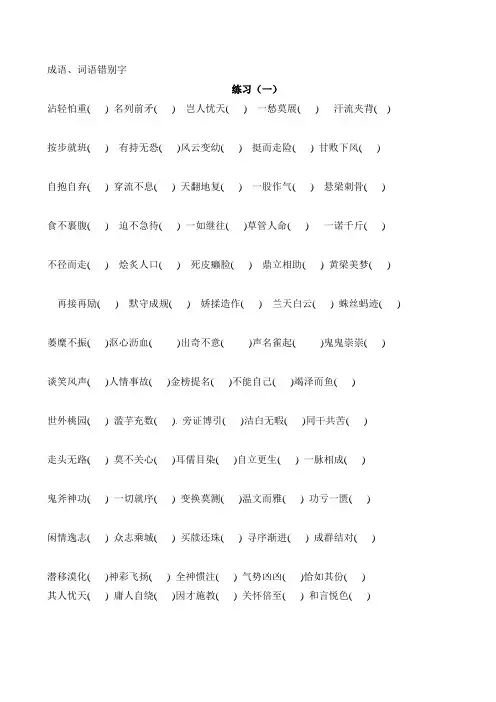 苏教版六年级下册语文专项练习-成语词语错别字苏教版