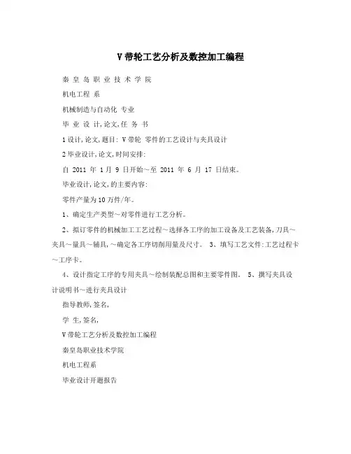 V带轮工艺分析及数控加工编程