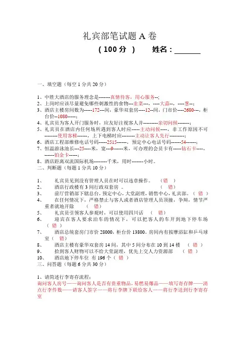 礼宾部笔试题答案