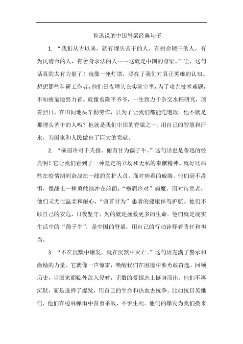 鲁迅说的中国脊梁经典句子