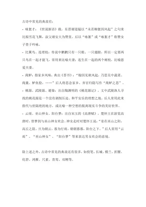 古诗中常见的典故