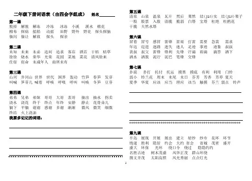 二年级下册词语表(四会)